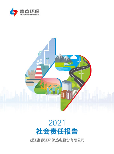 乐天堂fun88环保<br>2021年度ESG汇报