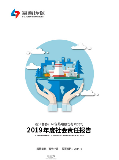 乐天堂fun88环保<br>2020年度ESG汇报
