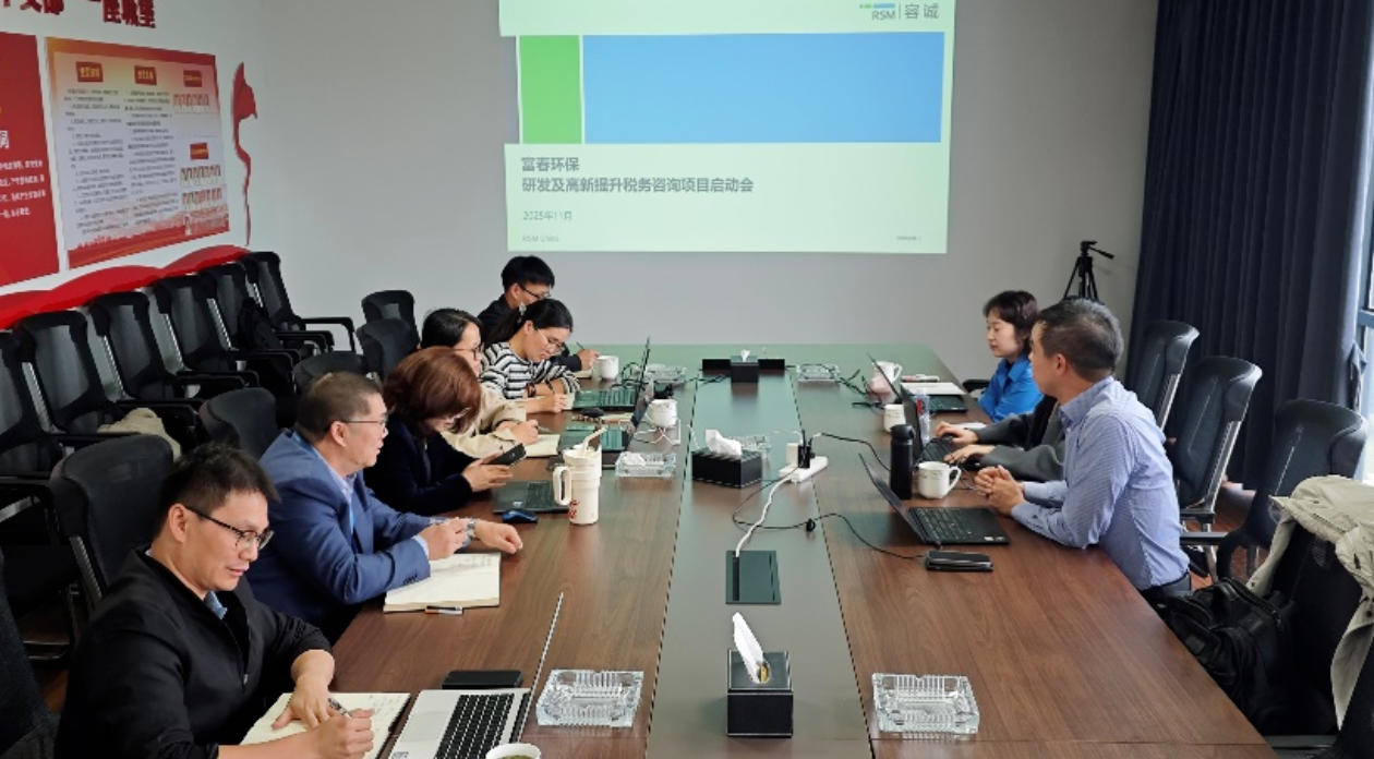 乐天堂fun88环保召开高新税务征询项目启动会